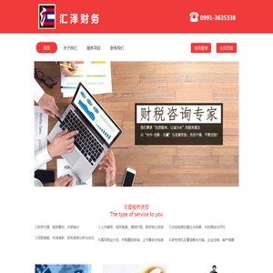 汇泽财务