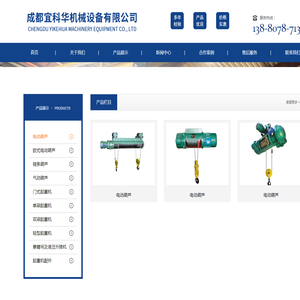 成都宜科华机械设备有限公司