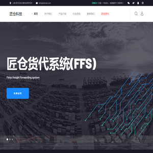 匠仓科技