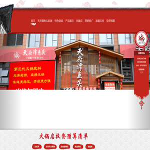 天府谭鱼头火锅加盟