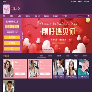 【上海相亲】兰花社交婚恋