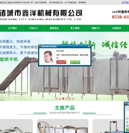 诸城鑫洋机械有限公司