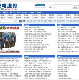 《家电维修》技术论坛