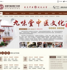 深圳九味堂
