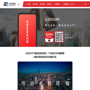 云闪付APP