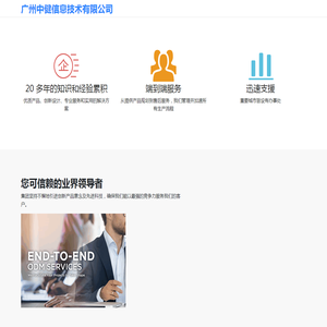 广州中健信息技术有限公司