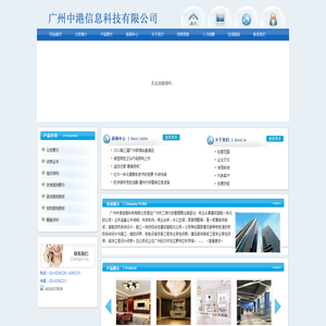 广州中港信息科技有限公司广州建筑