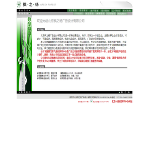 北京枫之杨广告设计有限公司