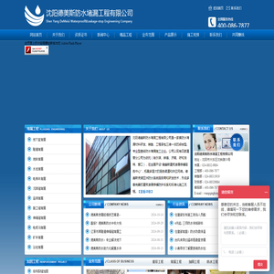 沈阳德美斯防水堵漏工程有限公司