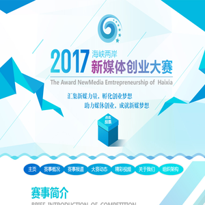 2017新媒体创业大赛