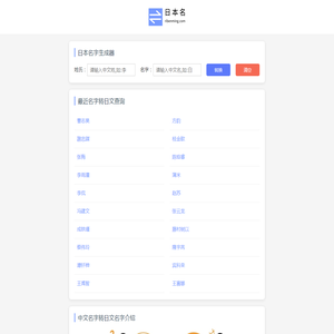 日本名字生成器