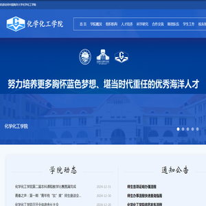 中国海洋大学