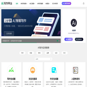 AI智能写作