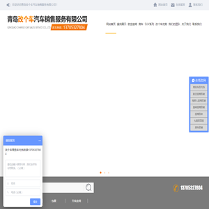 青岛改个车汽车销售服务有限公司