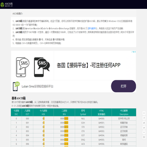 ASCII码