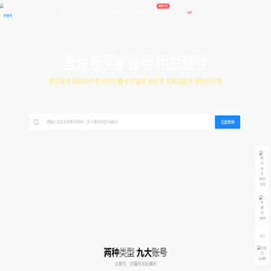 京查号网