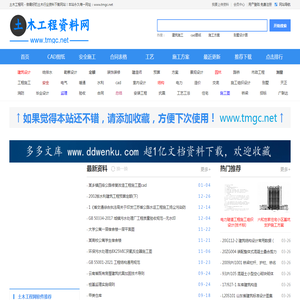 土木工程网www.tmgc.net