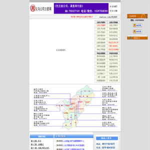 义乌公司注册网――2024年最新的公司注册信息