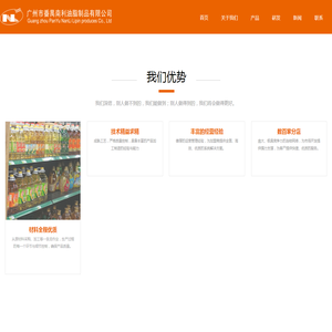 广州市番禺南利油脂制品有限公司