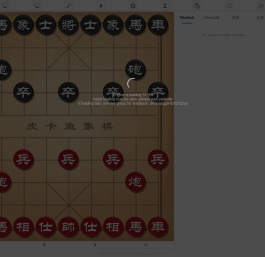 象棋AI在线分析