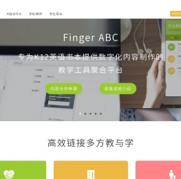 FingerABC产品官网