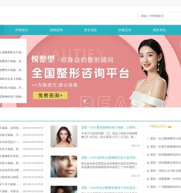 全国整形咨询