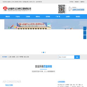 山东鑫宇土工材料工程有限公司