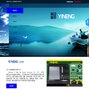 山东一能新能源科技有限公司