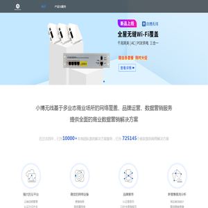 小博无线