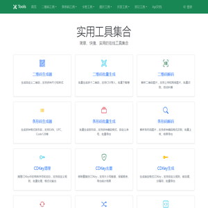 在线工具箱