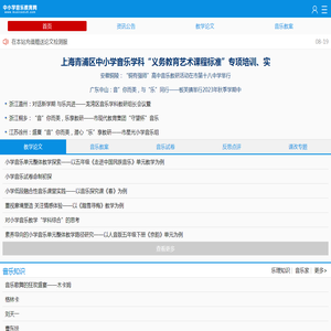 中小学音乐教育网