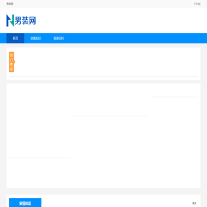 男装网
