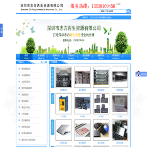 深圳市志方再生资源回收有限公司