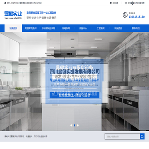 成都厨房设备公司