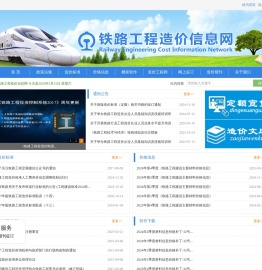 铁路工程造价信息网