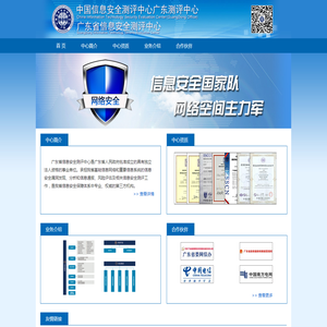 广东省信息安全测评中心