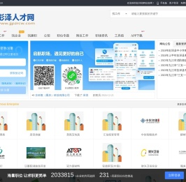 彭泽招聘信息网