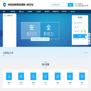 中安在线教育培训管理一体化平台