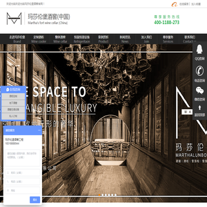 MARTHALUNBO玛莎伦堡高端酒柜酒窖定制品牌