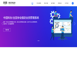 中科科界(北京)科技有限公司