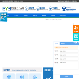 云阳爱尔眼科医院