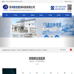 苏州鹏宏超净科技有限公司