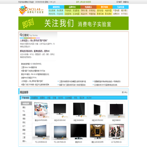 消费电子实验室