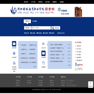 浙江特殊教育职业学院图书馆