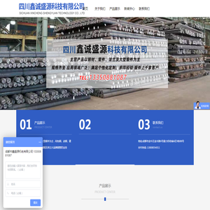 四川鑫诚盛源科技有限公司