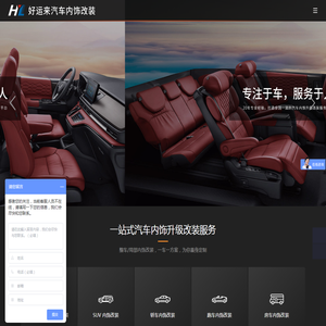 汽车内饰改装