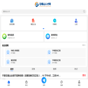 石嘴山人才网