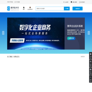 数字名片行
