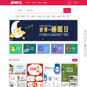 【PPT牛模板网】全国创意设计PPT模板下载网站