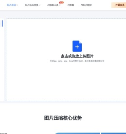 在线批量图片AI处理工具